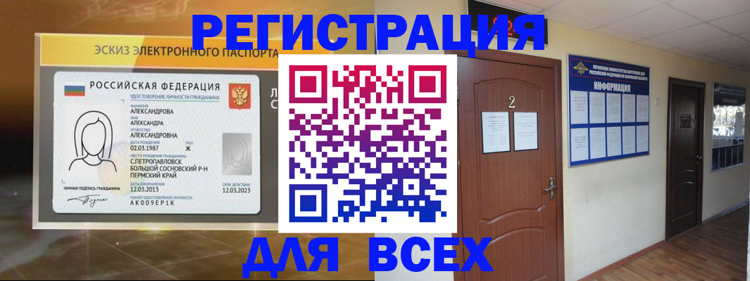 временная регистрация для школы в Бугуруслане