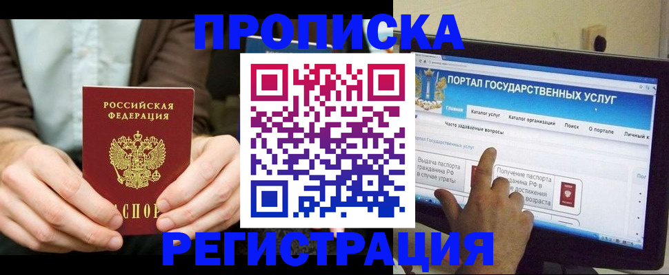 прописка в Бугуруслане