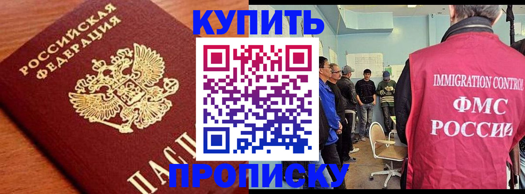 прописка регистрация в Бугуруслане